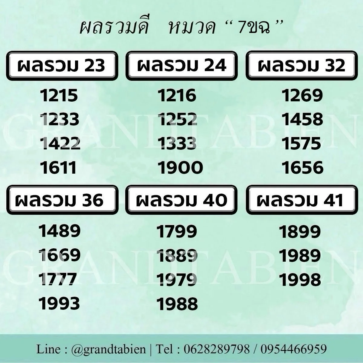 จองทะเบียนรถ จองเลขทะเบียนรถ จองทะเบียนออนไลน์ ล็อคเลขทะเบียน ล็อคทะเบียนรถ 7ข