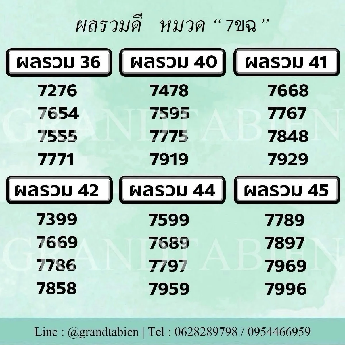 จองทะเบียนรถ จองเลขทะเบียนรถ จองทะเบียนออนไลน์ ล็อคเลขทะเบียน ล็อคทะเบียนรถ 7ข