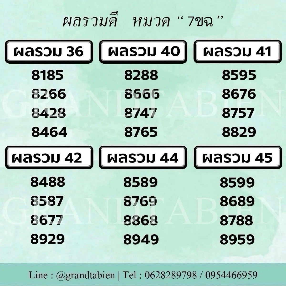 จองทะเบียนรถ จองเลขทะเบียนรถ จองทะเบียนออนไลน์ ล็อคเลขทะเบียน ล็อคทะเบียนรถ 7ข