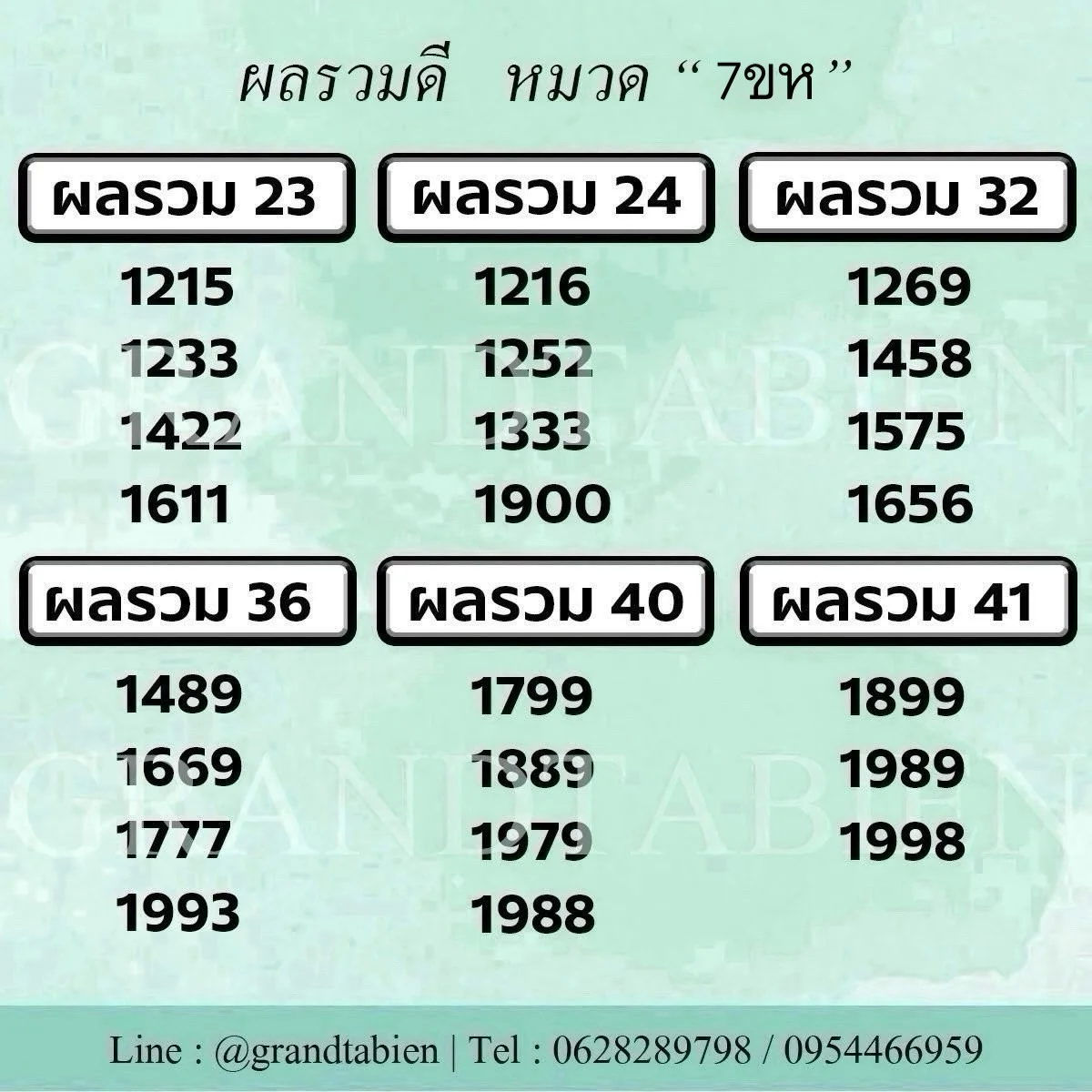 จองทะเบียนรถ จองเลขทะเบียนรถ 7ข ล็อคเลขทะเบียน