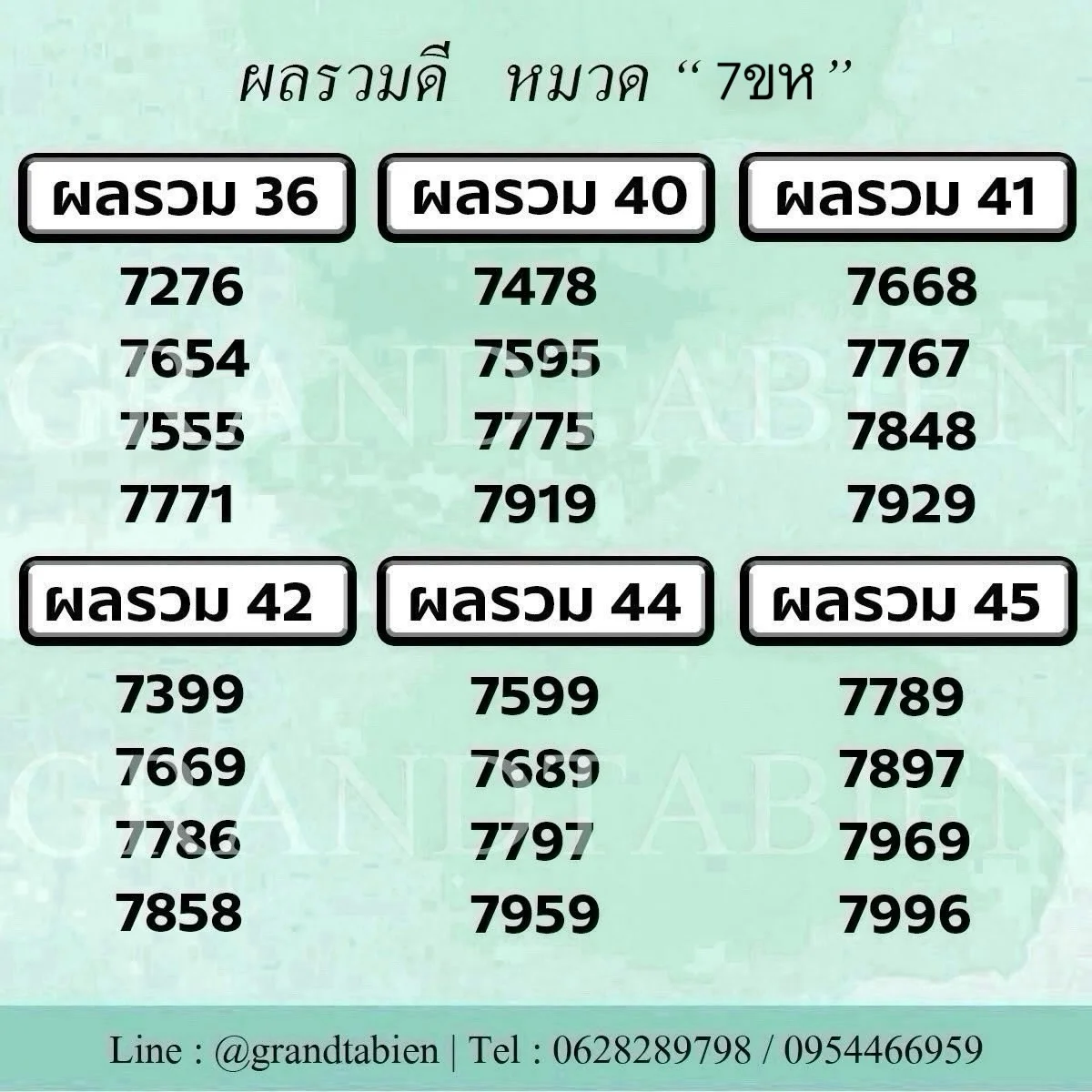 จองทะเบียนรถ จองเลขทะเบียนรถ 7ข ล็อคเลขทะเบียน