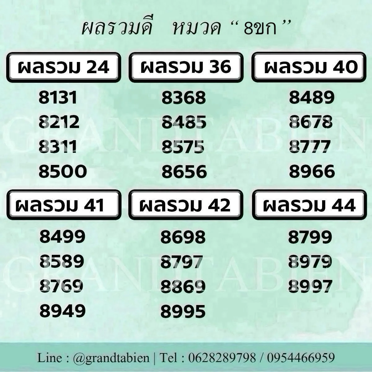 จองทะเบียนรถ จองเลขทะเบียนรถ 8ข ล็อคเลขทะเบียน